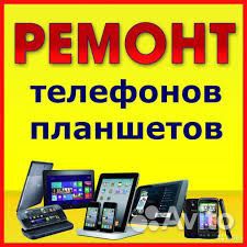 Ремонт телевизоров А так же телефонов всех марок