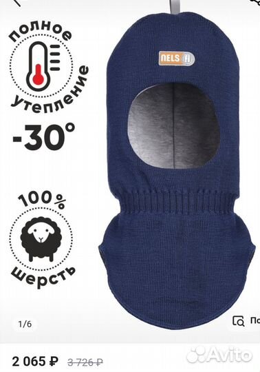 Шапка шлем Nels для мальчика