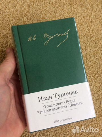 Малая библиотека шедевров Тургенев