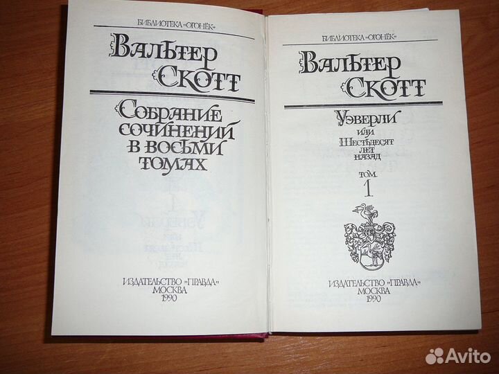 Книги Вальтер Скотт