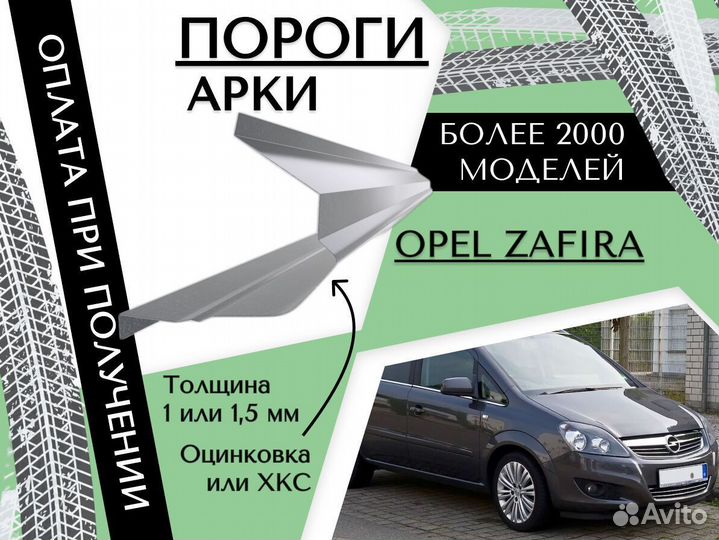 Пороги Opel Zafira A 1999-2005 Опель Зафира