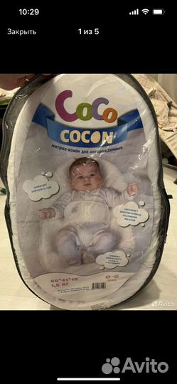 Кокон для новорожденных