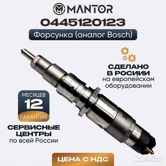 Дизельная форсунка mantor Common Rail 0445120123