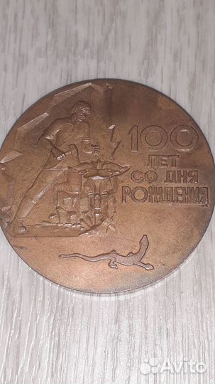 Настольная медаль 100 со дня рождения Павла Бажова