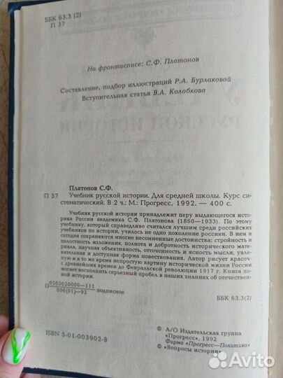 Учебник Русской истории. Платонов С.Ф