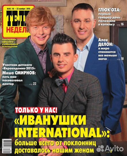 Журнал Теленеделя 2014-2015