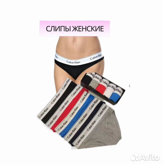 Трусы женские,слипы,стринги