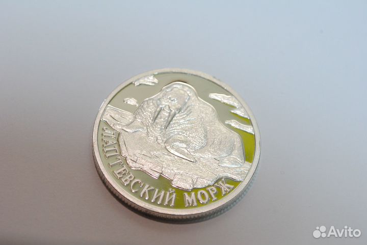 Монета Лаптевский Морж 1998г