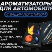 Ароматизатор в авто