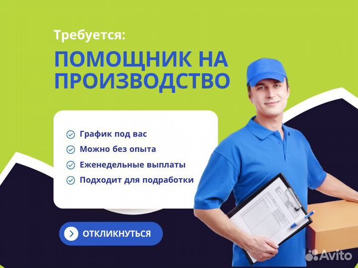 Помощник на производство (Копейское шоссе)