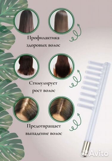 Дарсонваль новый