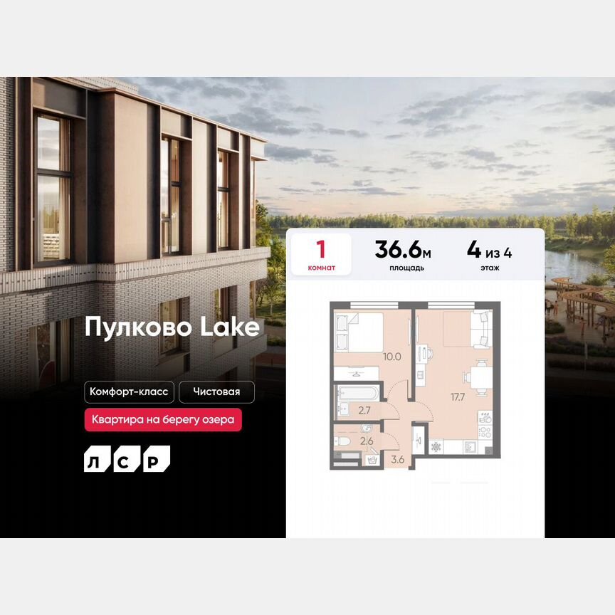 1-к. квартира, 36,6 м², 4/4 эт.