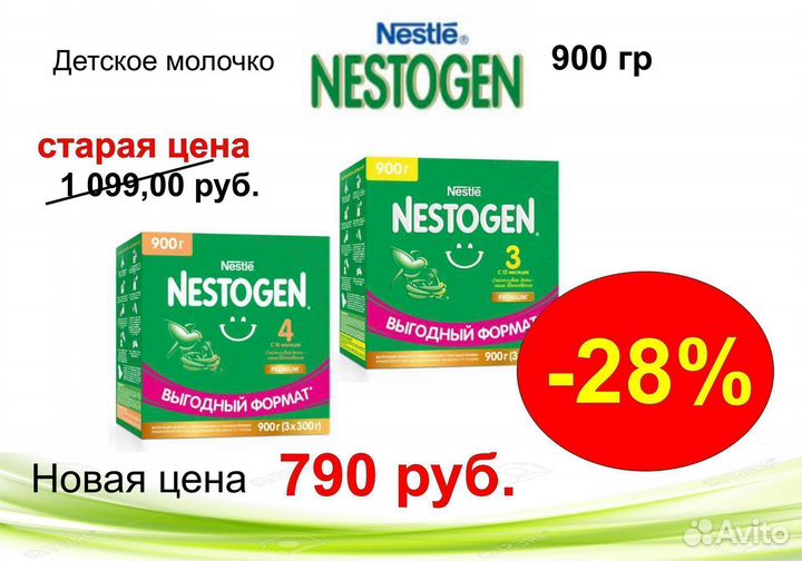 Смесь Nestogen 3(12м+) 4(18м) 900гр
