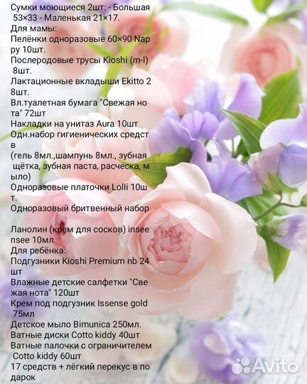 Готовая сумка в роддом