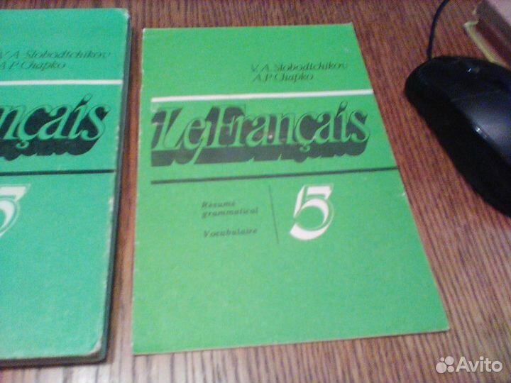 Слободченков.Французский язык 5 класс.1989 год