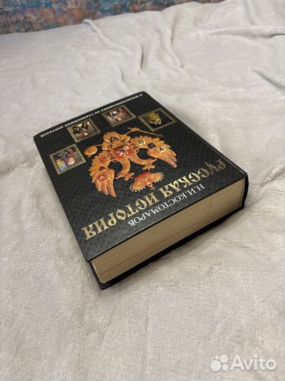 Книга русская история