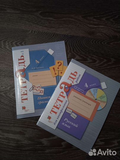 Рабочие тетради