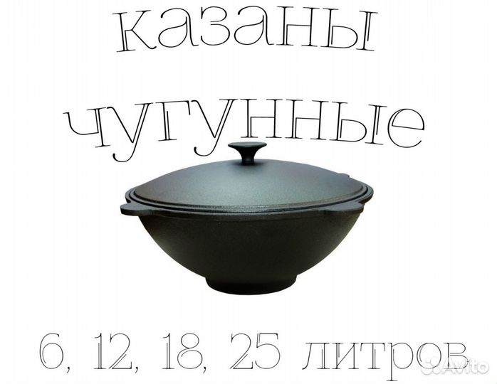 Казан чугунный