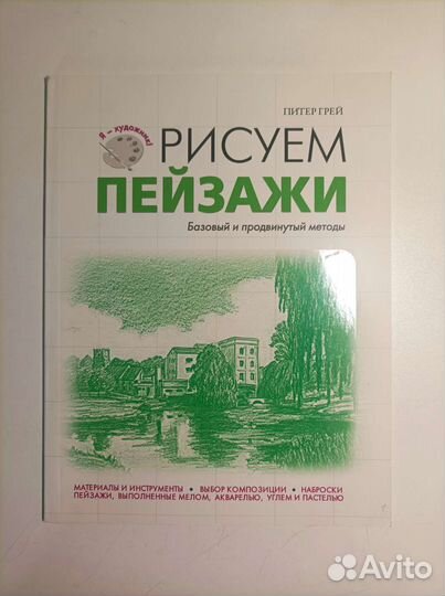 Учебники по рисованию