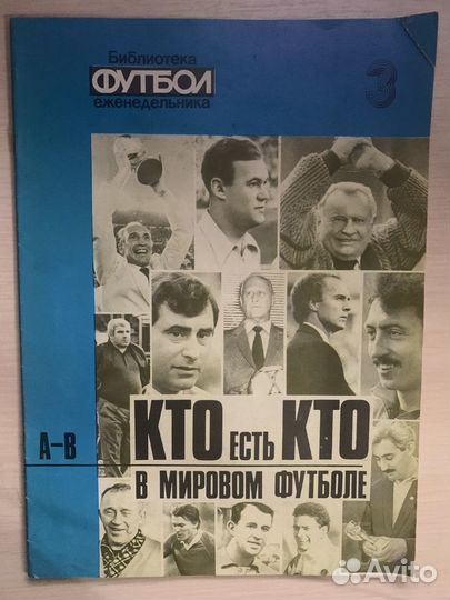 Библиотека еженедельника Футбол
