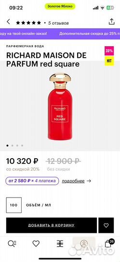 Духи унисекс richard maison DE parfum red square