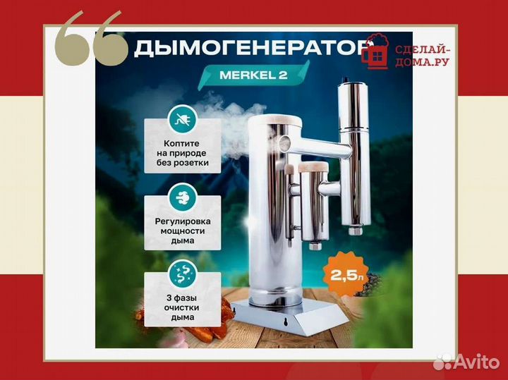 Дымогенератор Меркель (Merkel) 2, 2.5 л