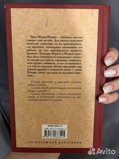 Ремарк 3 товарища