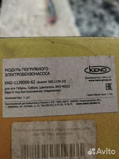 Бензонасос газель соболь