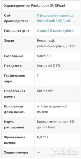 Планшет, Pocketbook