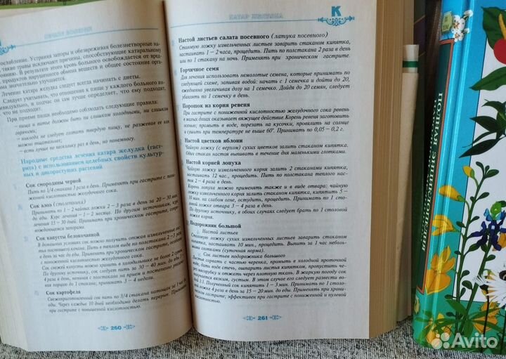 Энциклопедия народной медицины