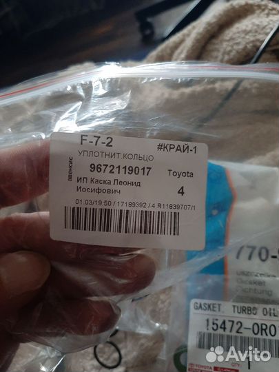 Прокладки и сальники на 1 AD-FTV