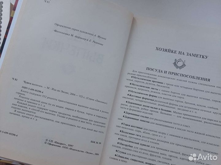 Книги с рецептами пакетом, 4 шт