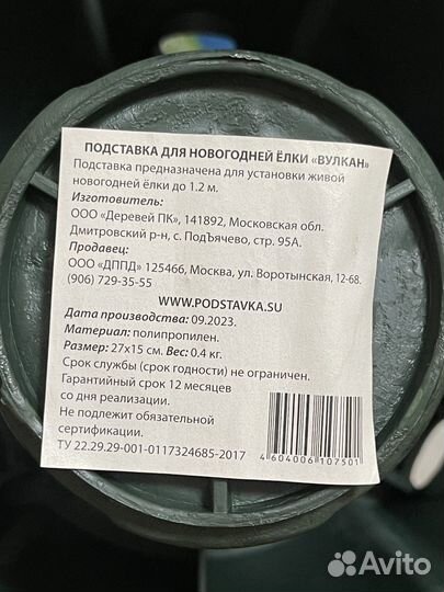 Подставка для живой елки