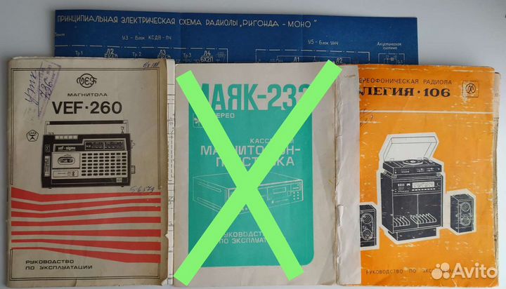 Руководство VEF-260 Элегия-106 Ригонда Сириус 311