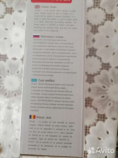 Маслёнка Mayer&Boch