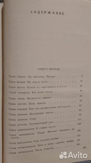 Василий Ажаев. Далеко от Москвы