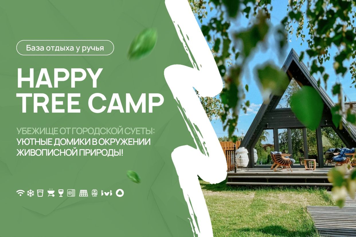 HappyTreeCamp. Профиль пользователя на Авито