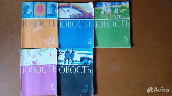 Журнал Юность СССР