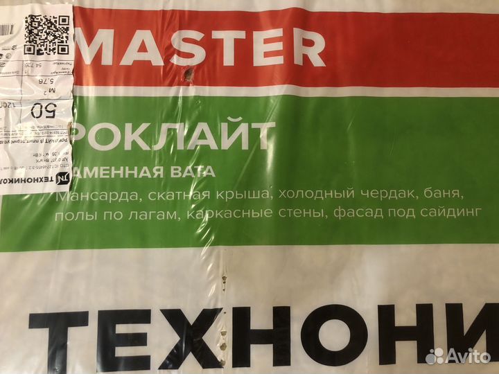 Утеплитель 50мм минвата