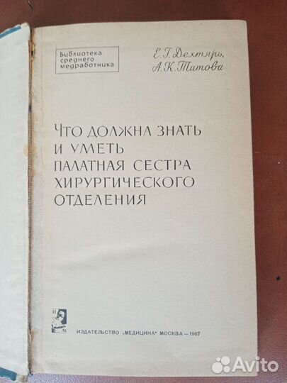 Медицинские книги