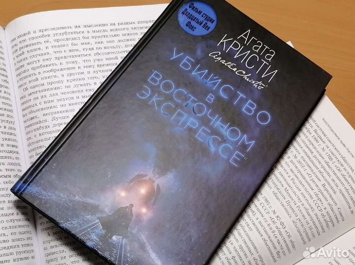 Агара Кристи 