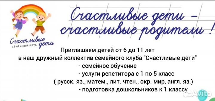 Репетитор начальных классов, подготовка к 1 классу
