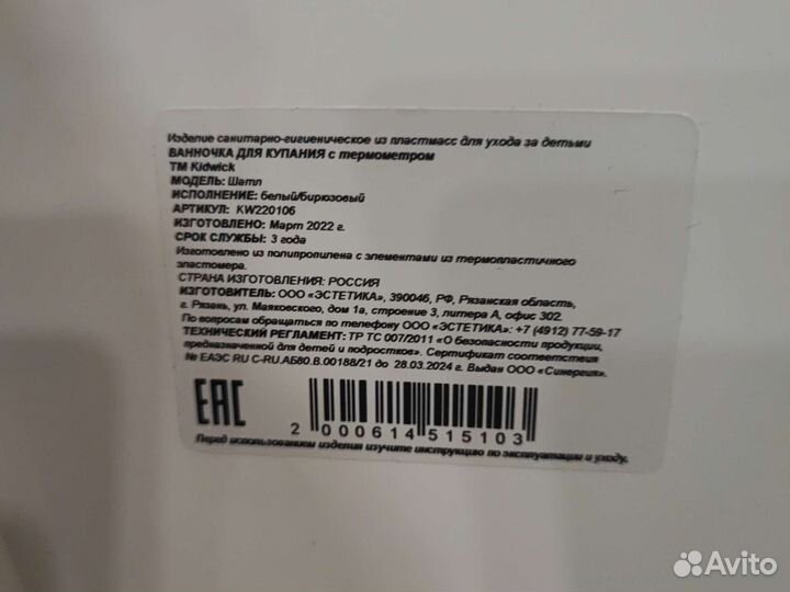 Ванночка для купания