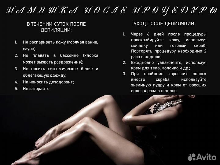 Шугаринг депиляция