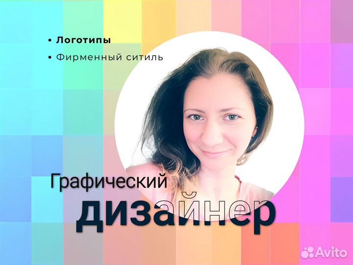 Разработка логотипа. Графический дизайнер