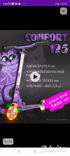 Самокат детский двухколесный