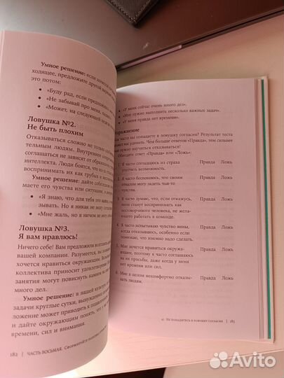 Книга найти баланс