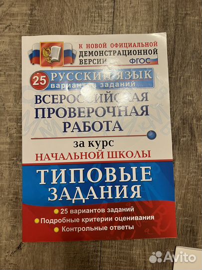 Впр начальная школа