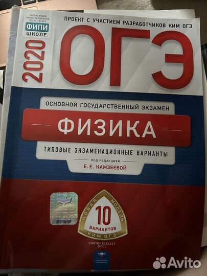 ОГЭ физика 10 вариантов