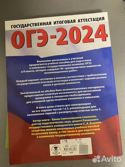 Сборник ОГЭ по русскому языку